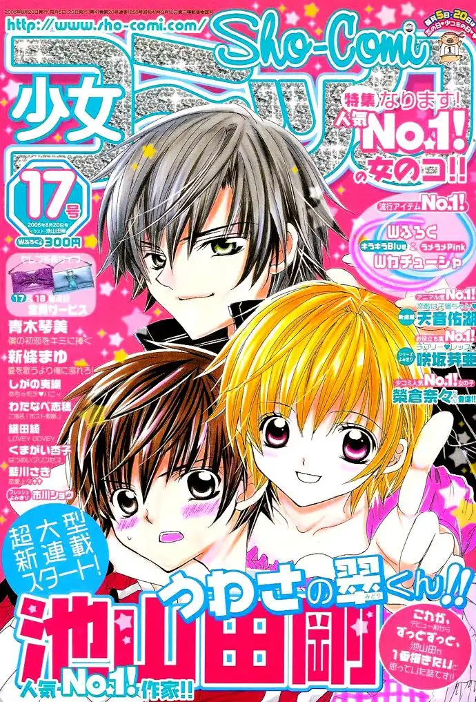 Uwasa No Midori Kun Chapter 1 1